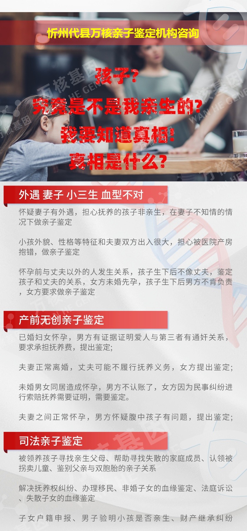 忻州代县正规亲子鉴定中心鉴定介绍